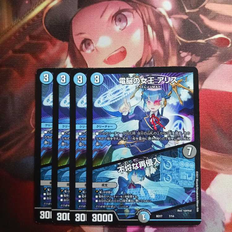デュエマ　電脳の女王アリス　一枚300円 デュエマ電脳の女王アリス一枚300円