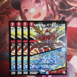 フォロワ様20円割引あり！　龍装者JETレミング/ローレンツタイフーン　4枚