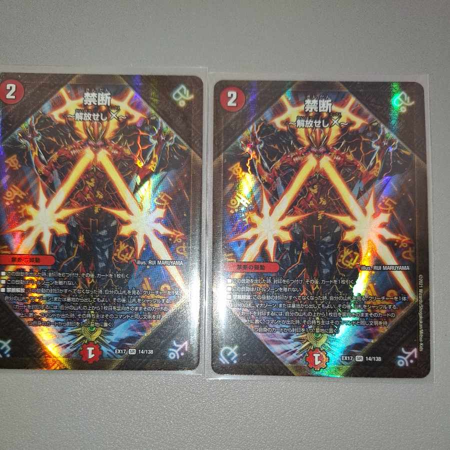 Forbidden -Liberate X- SR 14/138