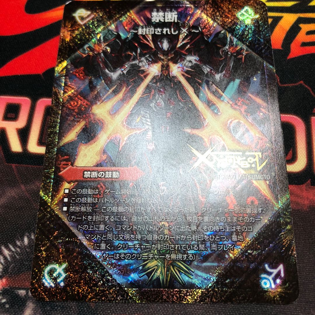 禁断 -封印されしX-|伝説の禁断 ドキンダムX