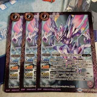 庚の水晶龍アメジストドラゴンソニック 1枚