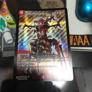 DROROOON・バックラスター