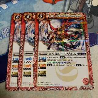 雷皇龍ジークヴルム 1枚