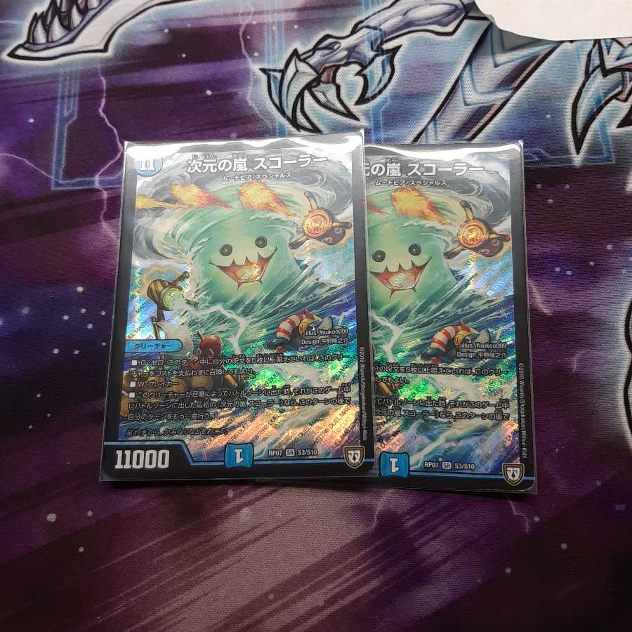 次元の嵐 スコーラー SR