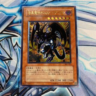 暗黒魔族ギルファー・デーモン UL