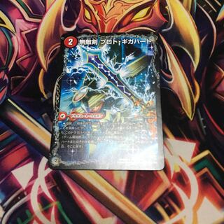 無敵剣 プロト・ギガハート｜最強龍 オウギンガ・ゼロ