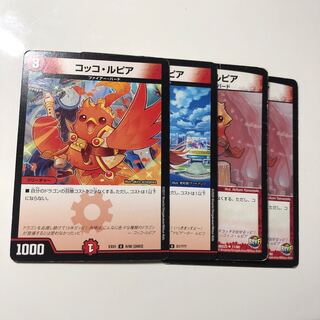 コッコ・ルピア