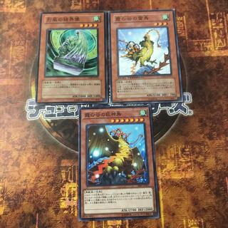 遊戯王★烈風の結界像、霞の谷の雷鳥、巨神鳥★三枚セット★