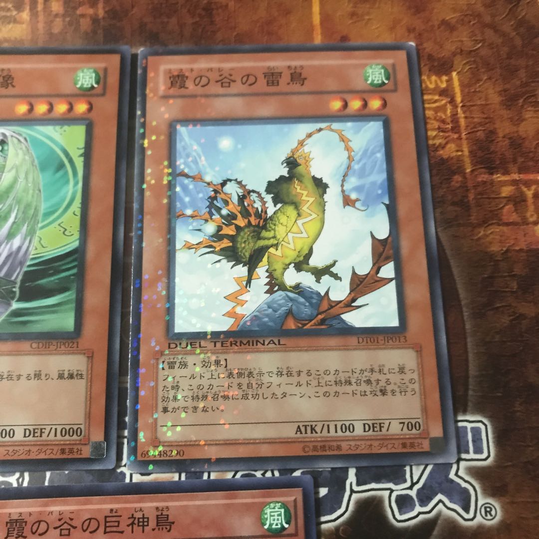 遊戯王★烈風の結界像、霞の谷の雷鳥、巨神鳥★三枚セット★