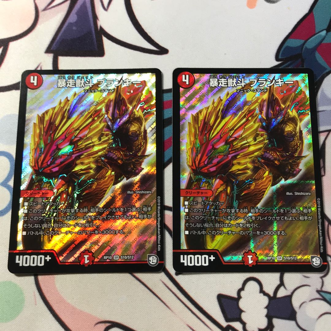 暴走獣斗 ブランキー SR