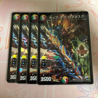 トップ・オブ・ロマネスク　4枚