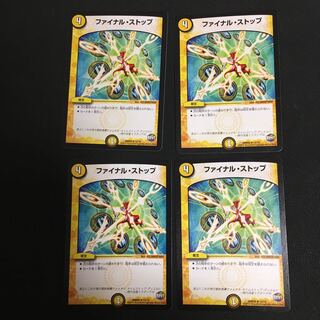 ファイナル・ストップ