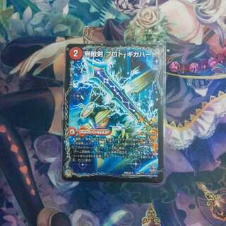 無敵剣プロトギガハート／最強龍オウギンガゼロ