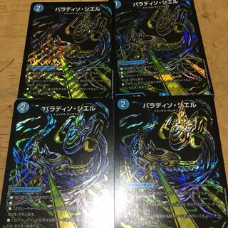 パラディソ・シエル SR