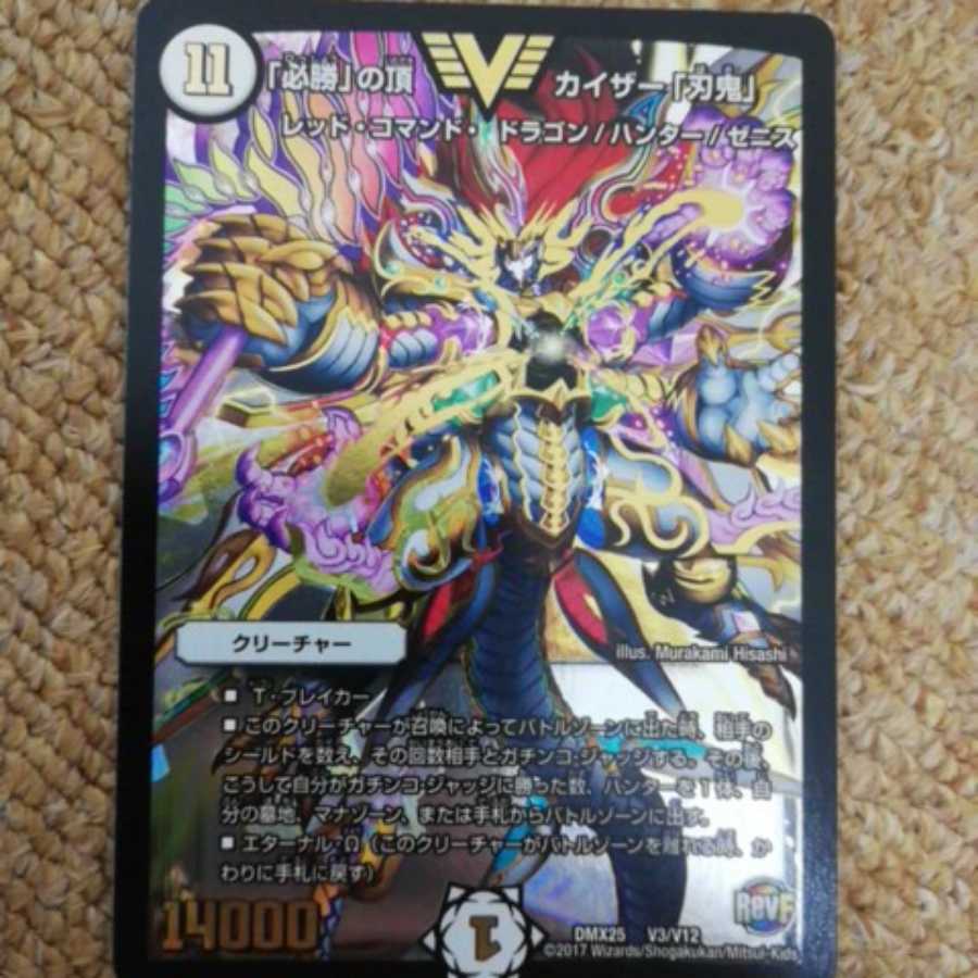 「必勝」の頂 カイザー「刃鬼」 VIC