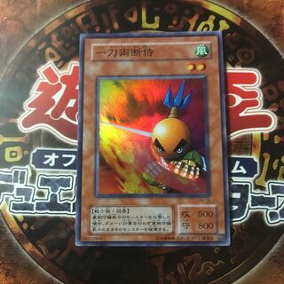 遊戯王★一刀両断侍★スーパー★