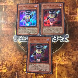 遊戯王★ジェスター・コンフィ★スーパー三枚★