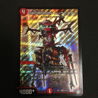 DROROOON・バックラスター