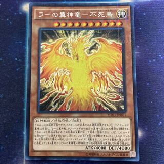 ラーの翼神竜-不死鳥 M-SE