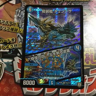 龍装艦 チェンジザ｜六奇怪の四 -土を割る逆瀧- SR