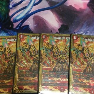 “魔神轟怒”万軍投　4枚