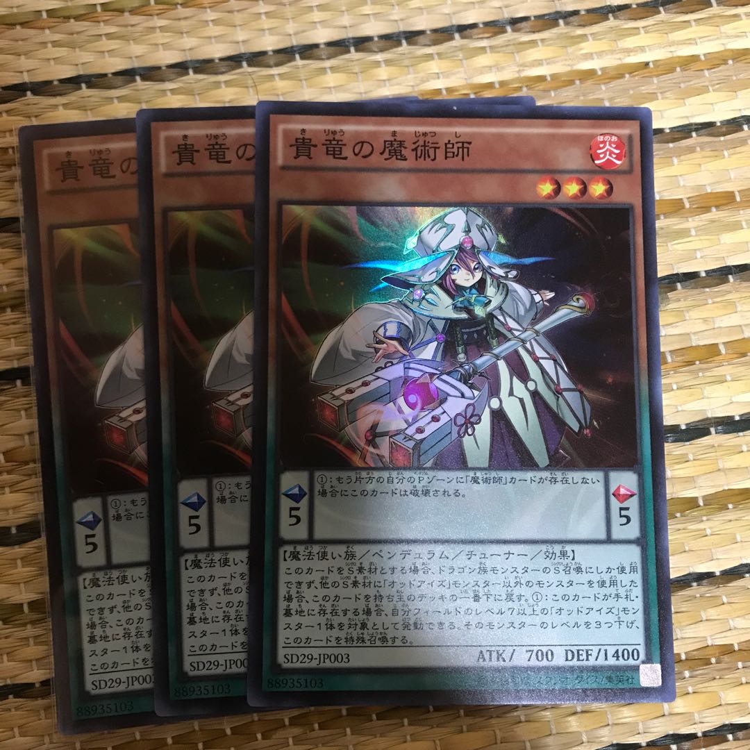 マドレース 貴竜の魔術師 SR