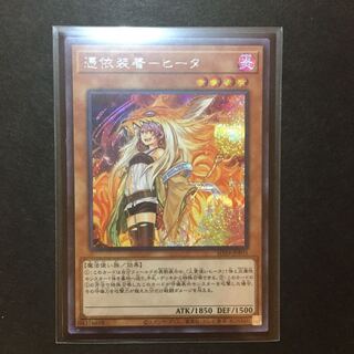 憑依装着-ヒータ 絵違いシク