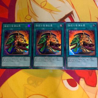 【SASTカード３枚セット】強欲で金満な壺