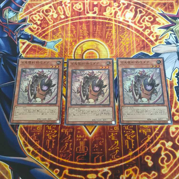 百鬼羅刹 特攻ダグ+ホープレイランサー