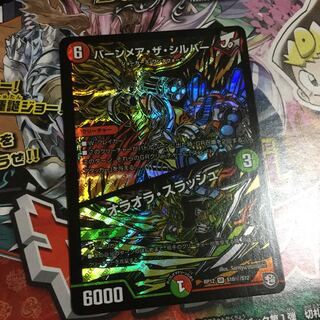 バーンメア・ザ・シルバー/オラオラ・スラッシュ SR