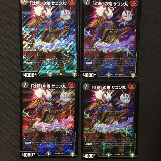 辻斬の鬼サコン丸