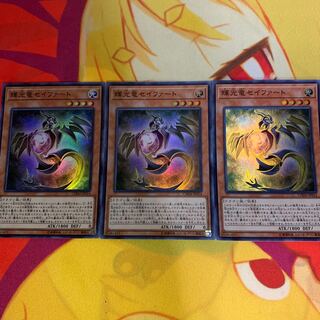 【3枚セット】輝光竜セイファート