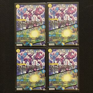 審絆の鎮まり 新蓮｜ジャスティス・シェイパー