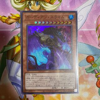 ガーディアン・スライム