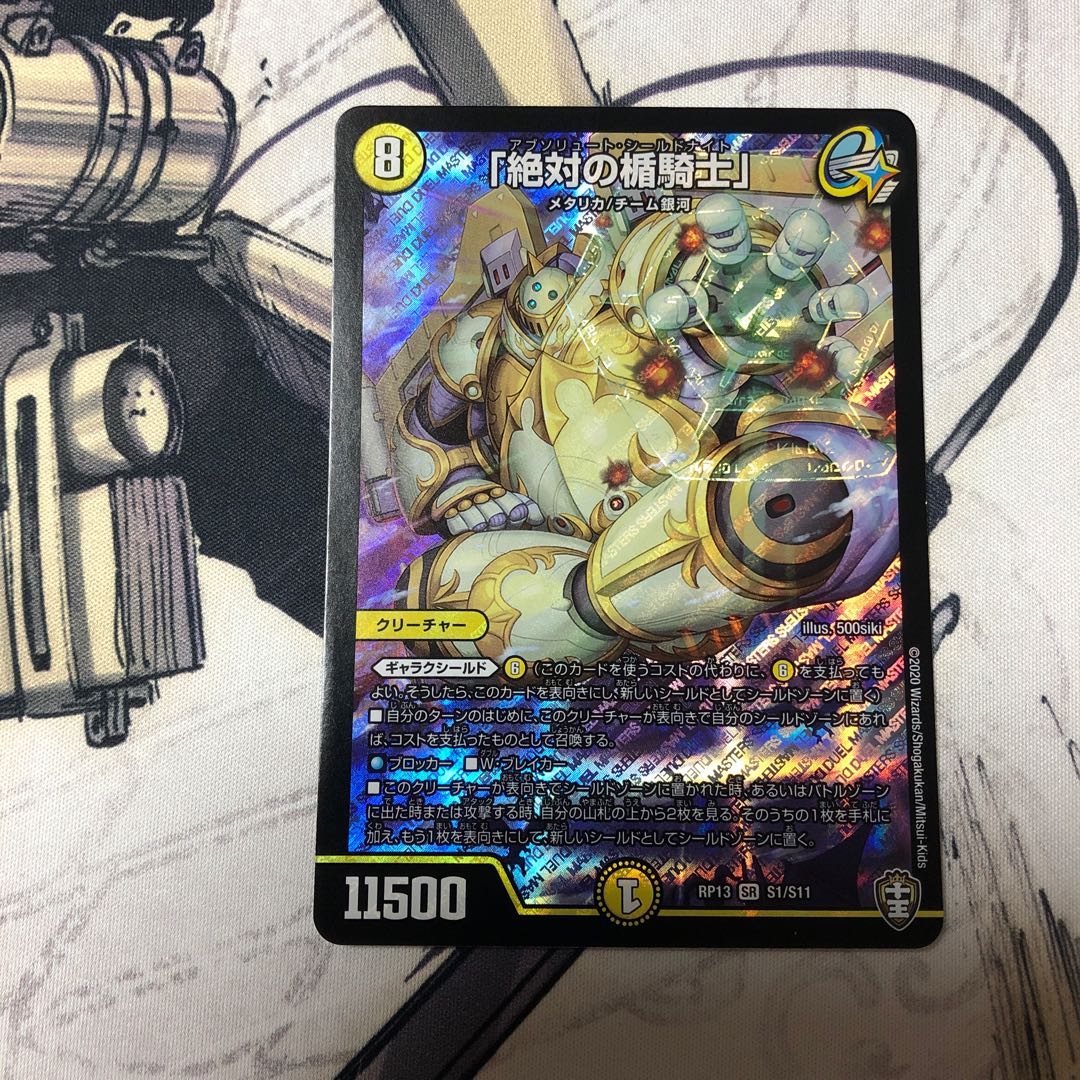 「絶対の楯騎士」1枚