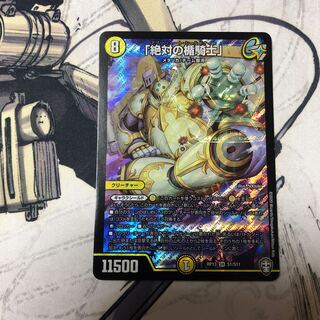 「絶対の楯騎士」1枚