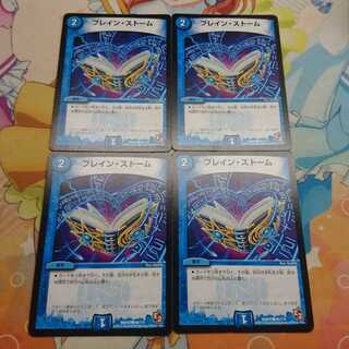 ブレイン・ストーム