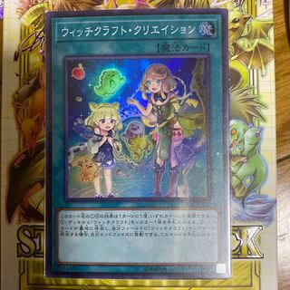 ウィッチクラフト・クリエイション