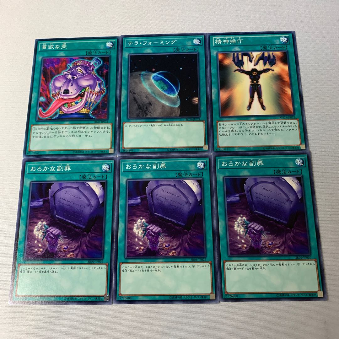 遊戯王汎用カードまとめ売り