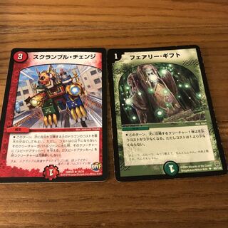 スクランブルチェンジ　フェアリーギフト