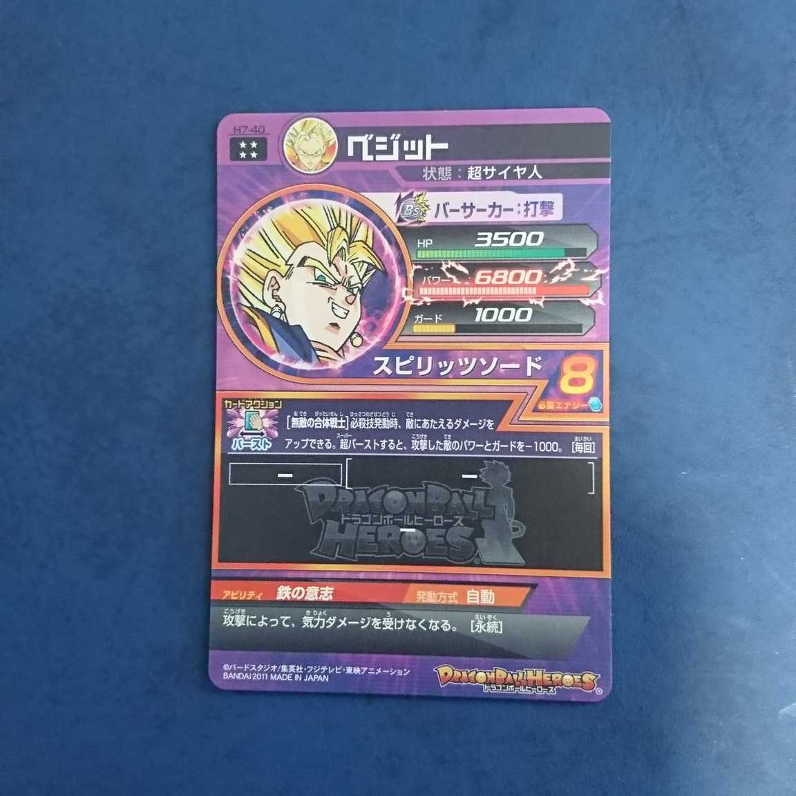 DBH 無印7弾 UR ベジット