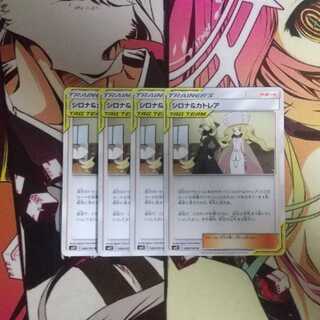 シロナ＆カトレア 4枚