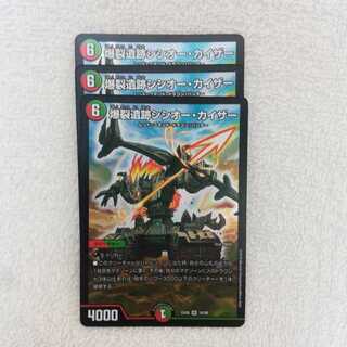 爆裂遺跡シシオー・カイザー