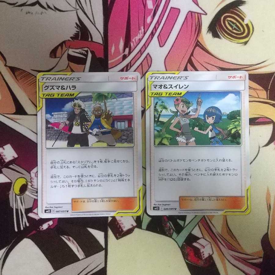 グズマ＆ハラ マオ＆スイレン