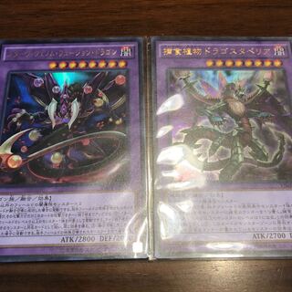 捕食植物ドラゴスタペリア UR スターヴ・ヴェノム・フュージョン・ドラゴン