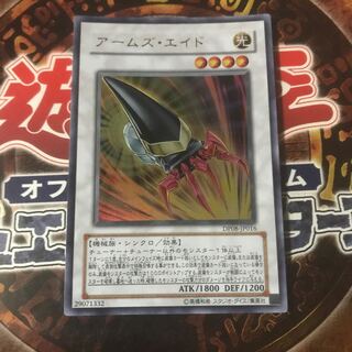 遊戯王★アームズ・エイド★ウルトラ★