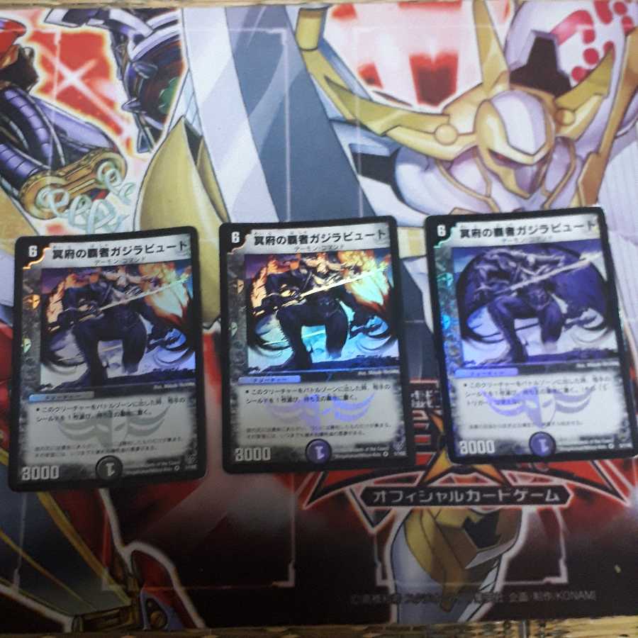 冥府の覇者ガジラビュート