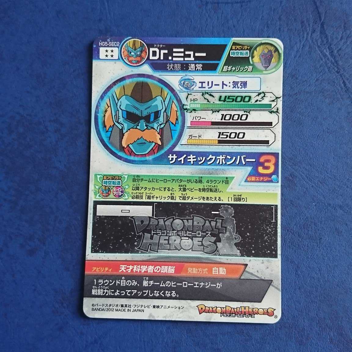 DBH GM5弾 SEC Dr.ミュー