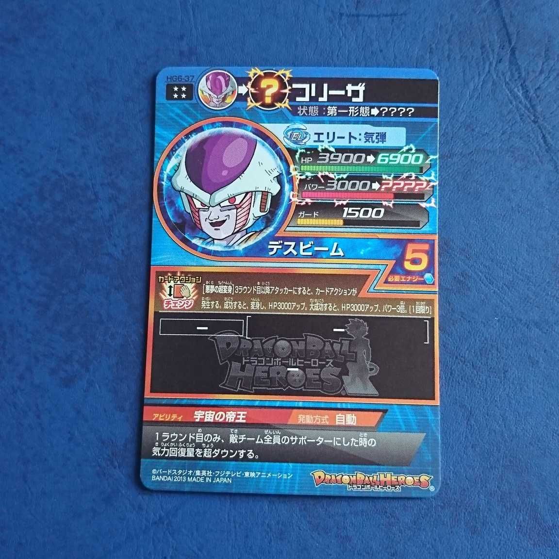 DBH GM6弾 UR フリーザ