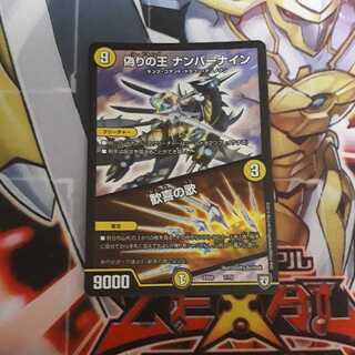 偽りの王 ナンバーナイン｜歓喜の歌